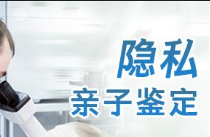 绥中县隐私亲子鉴定咨询机构